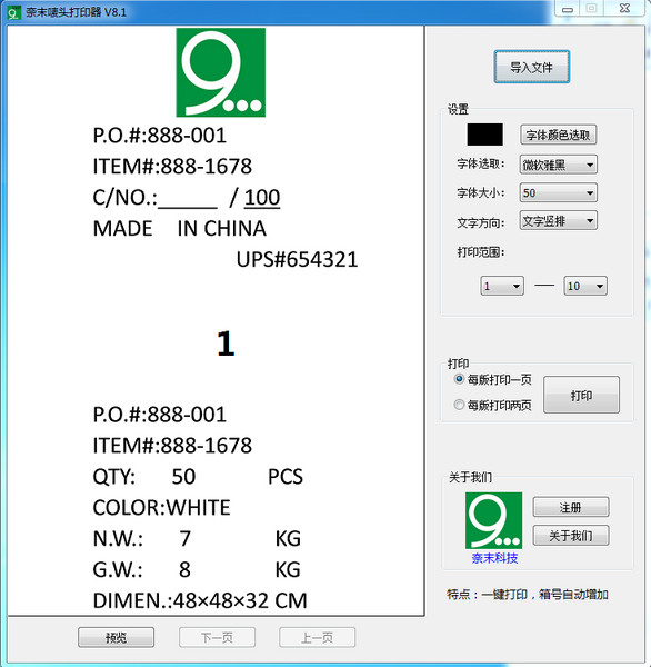 奈末唛头打印器截图