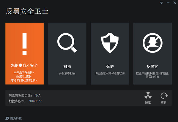 反黑安全卫士截图